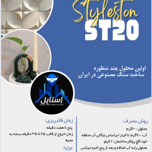 محلول ST20